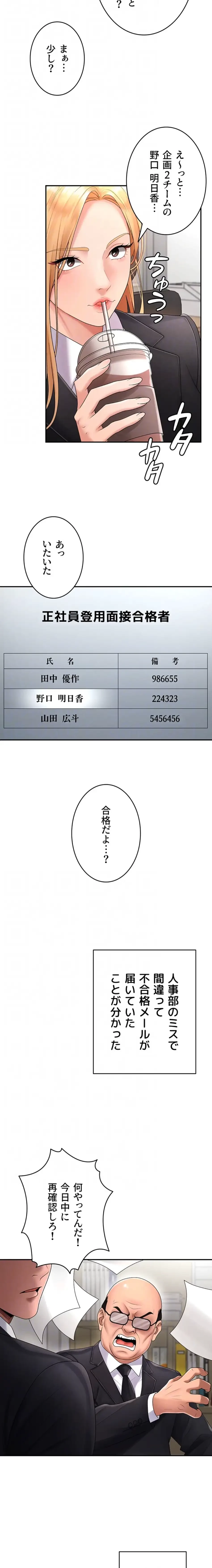 背徳の美人OLたち 第17話 - 8