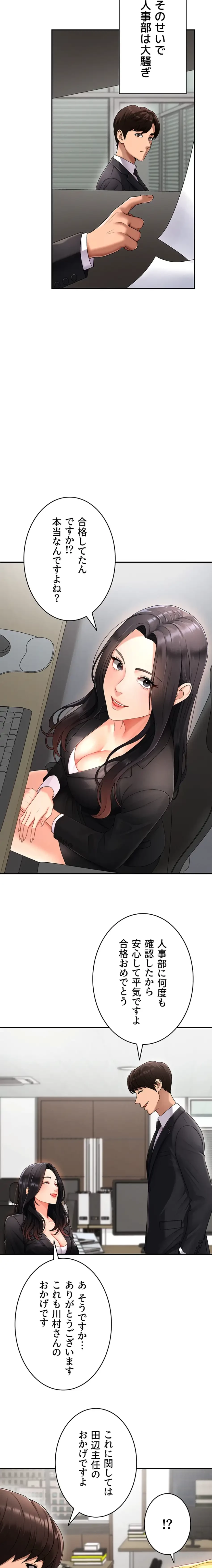 背徳の美人OLたち 第17話 - 9