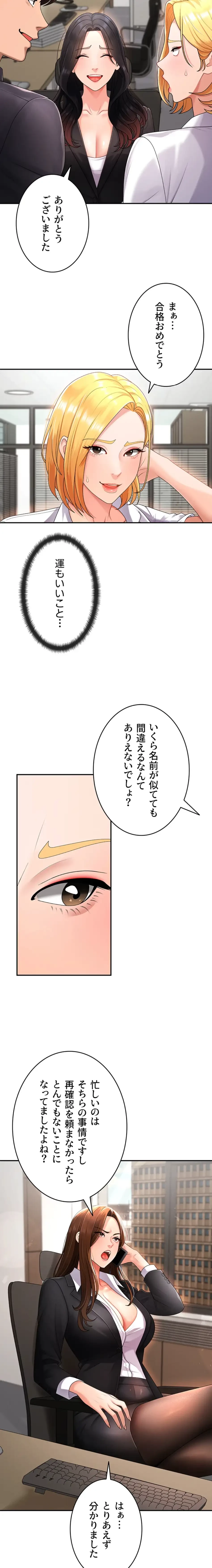 背徳の美人OLたち 第17話 - 10