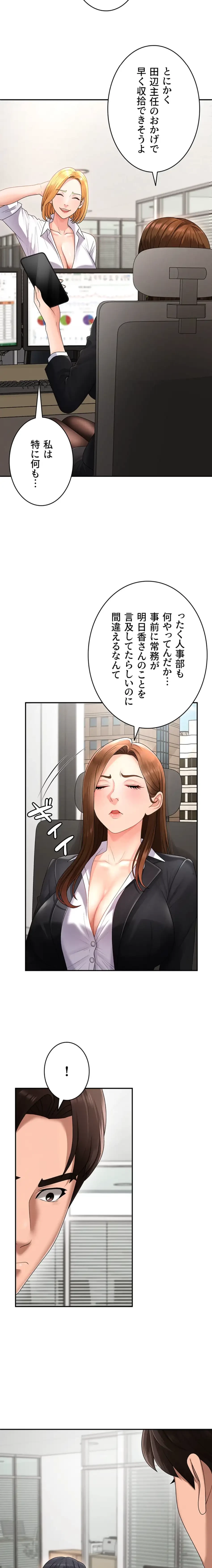 背徳の美人OLたち 第17話 - 11