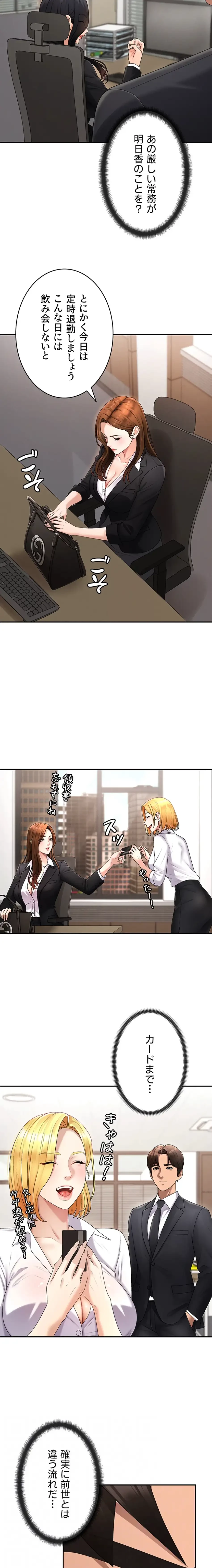 背徳の美人OLたち 第17話 - 12