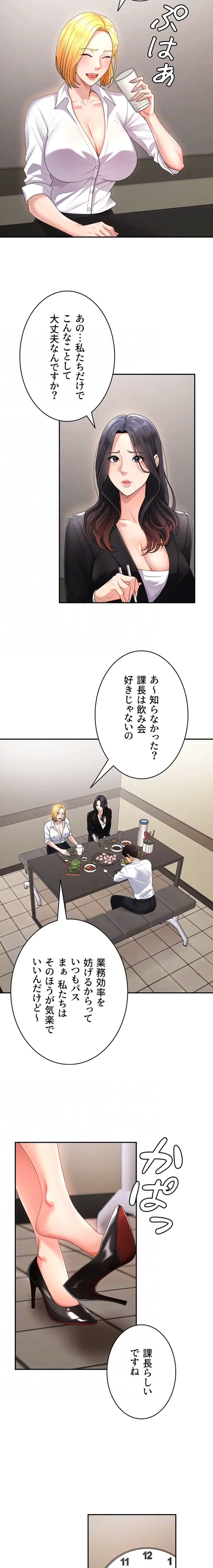 背徳の美人OLたち 第17話 - 14