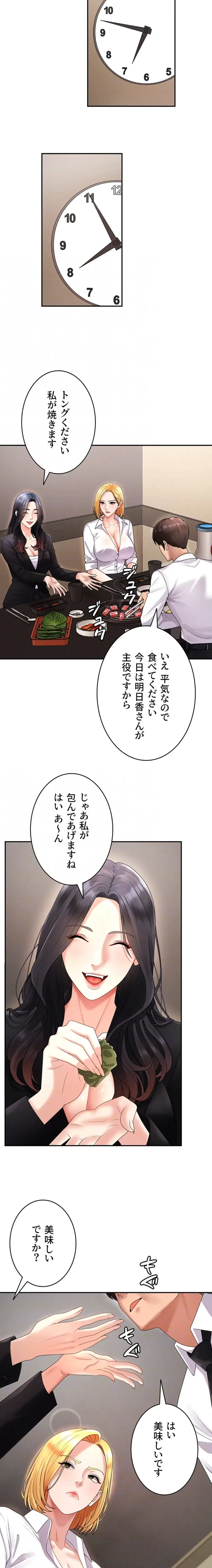 背徳の美人OLたち 第17話 - 15