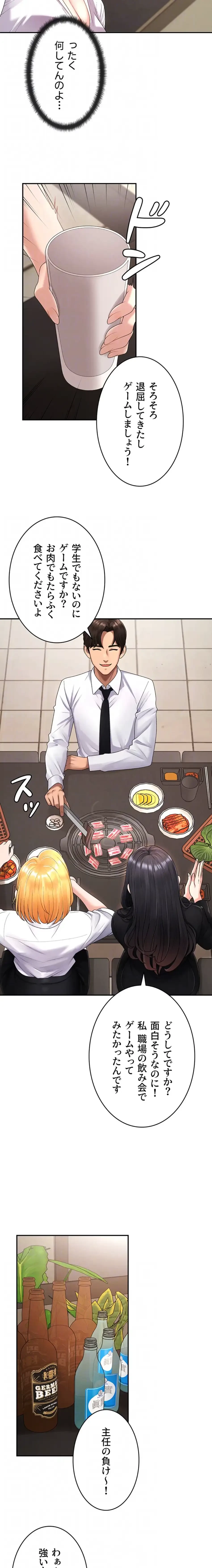 背徳の美人OLたち 第17話 - 16