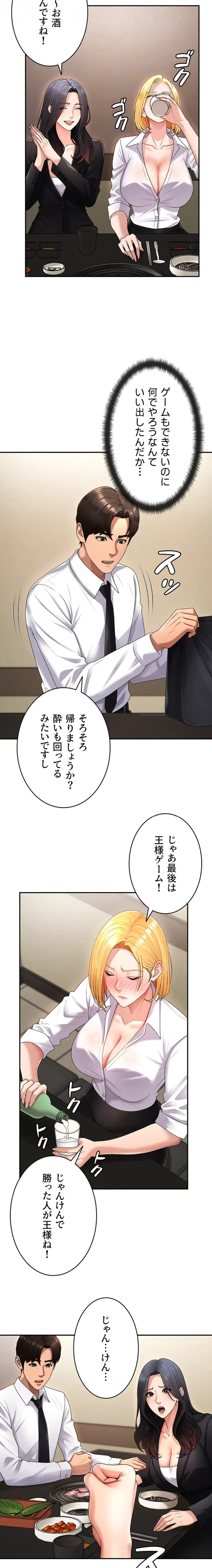 背徳の美人OLたち 第17話 - 17