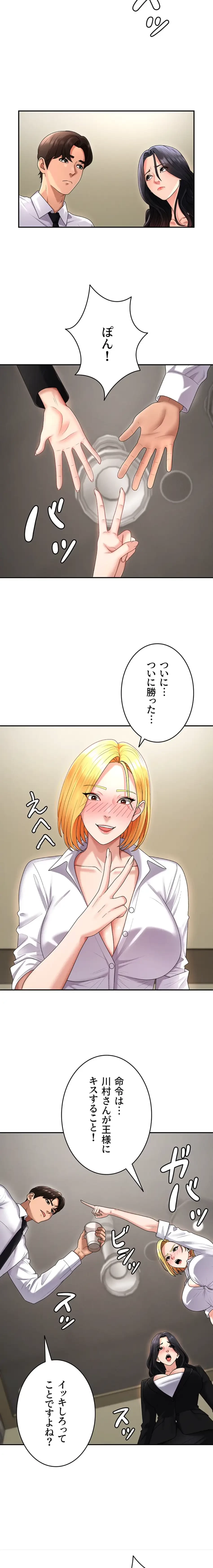 背徳の美人OLたち 第17話 - 18