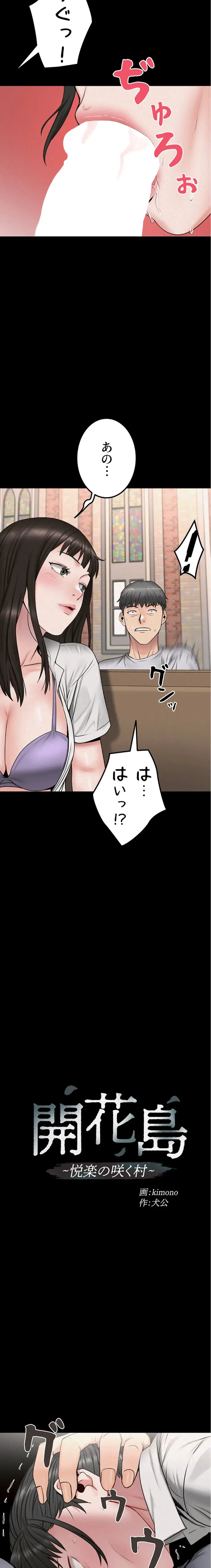 開花島~悦楽の咲く村 第21話 - 2