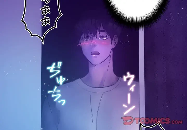 先生、俺を飼ってください！ 第6話 - 3