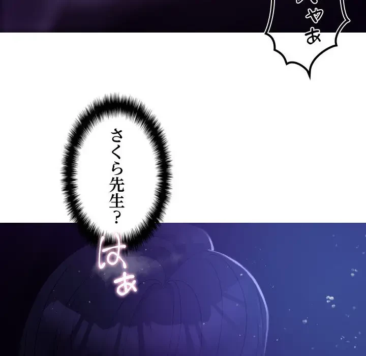 先生、俺を飼ってください！ 第6話 - 6