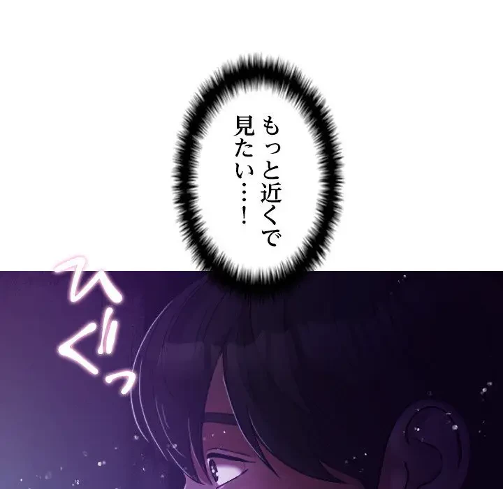 先生、俺を飼ってください！ 第6話 - 16