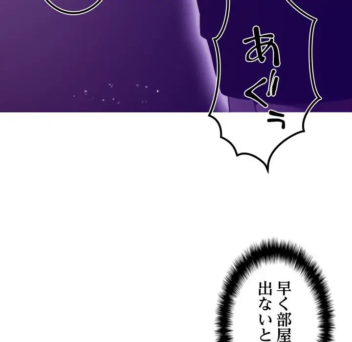 先生、俺を飼ってください！ 第6話 - 19