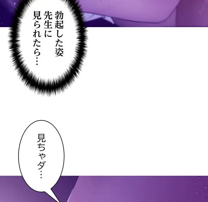 先生、俺を飼ってください！ 第6話 - 21