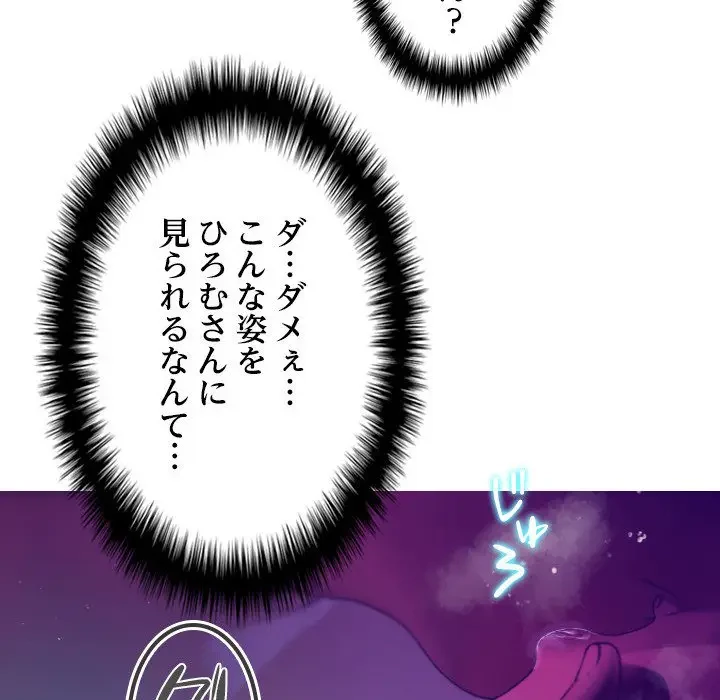 先生、俺を飼ってください！ 第6話 - 61