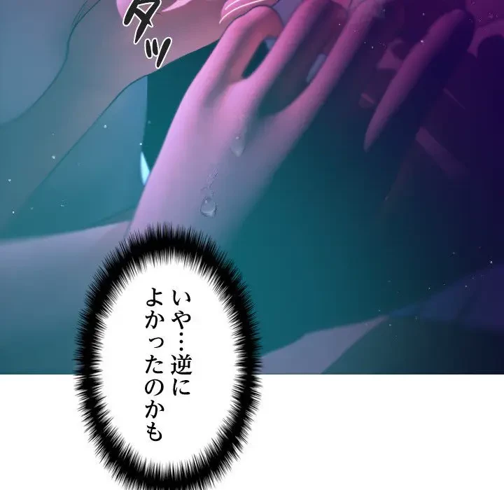 先生、俺を飼ってください！ 第6話 - 64