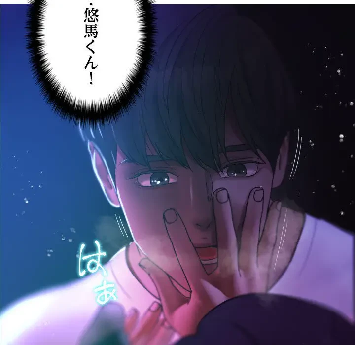 先生、俺を飼ってください！ 第6話 - 72