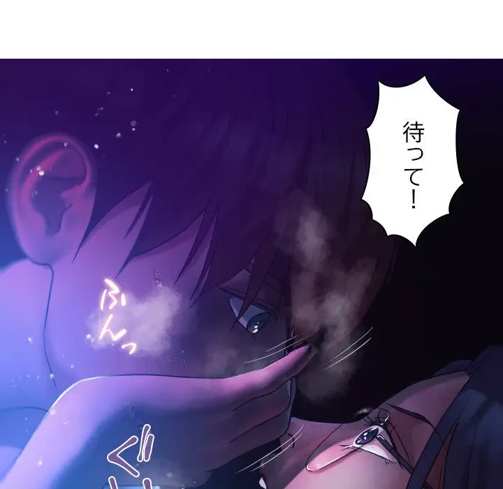 先生、俺を飼ってください！ 第6話 - 76