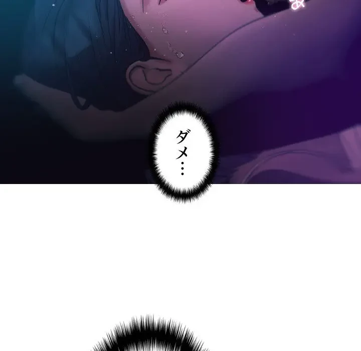 先生、俺を飼ってください！ 第6話 - 85