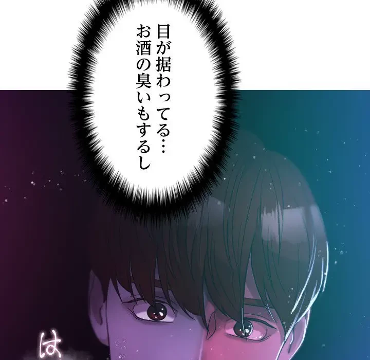 先生、俺を飼ってください！ 第6話 - 86