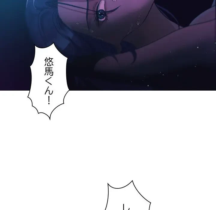 先生、俺を飼ってください！ 第6話 - 89