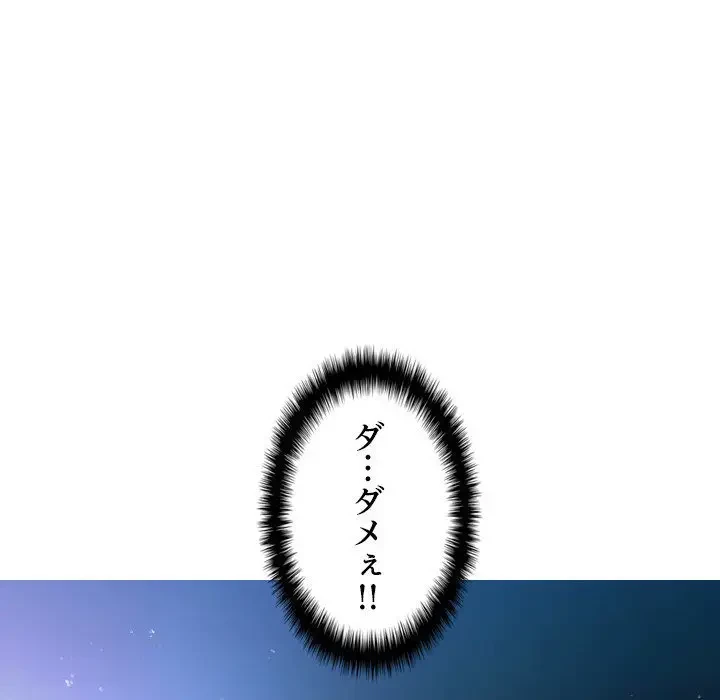 先生、俺を飼ってください！ 第6話 - 97