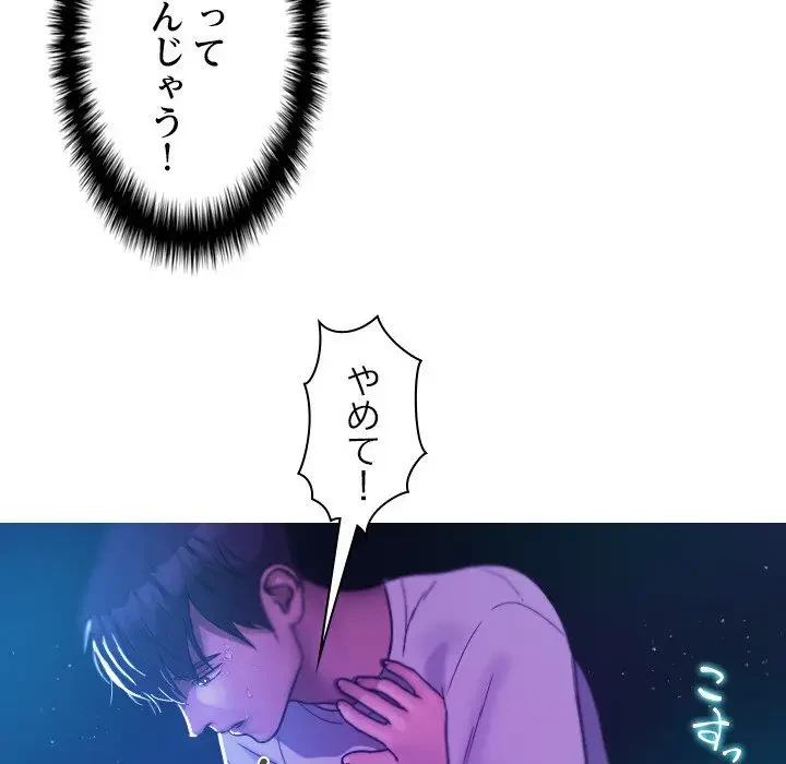 先生、俺を飼ってください！ 第6話 - 101