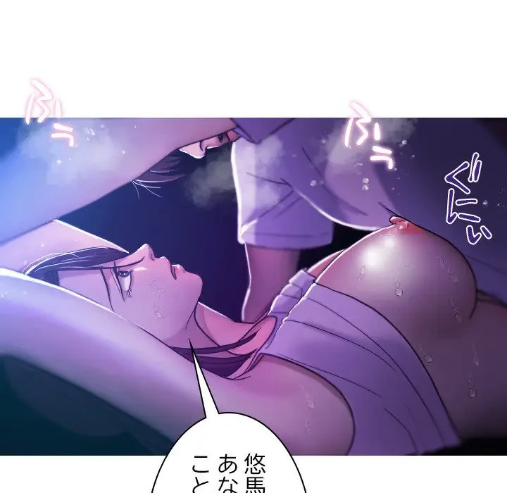 先生、俺を飼ってください！ 第6話 - 107