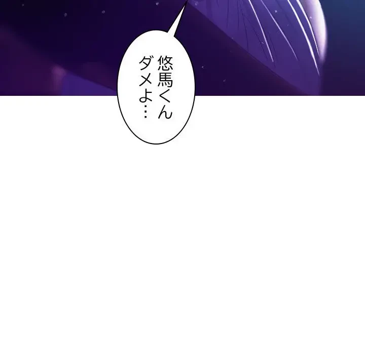 先生、俺を飼ってください！ 第6話 - 115