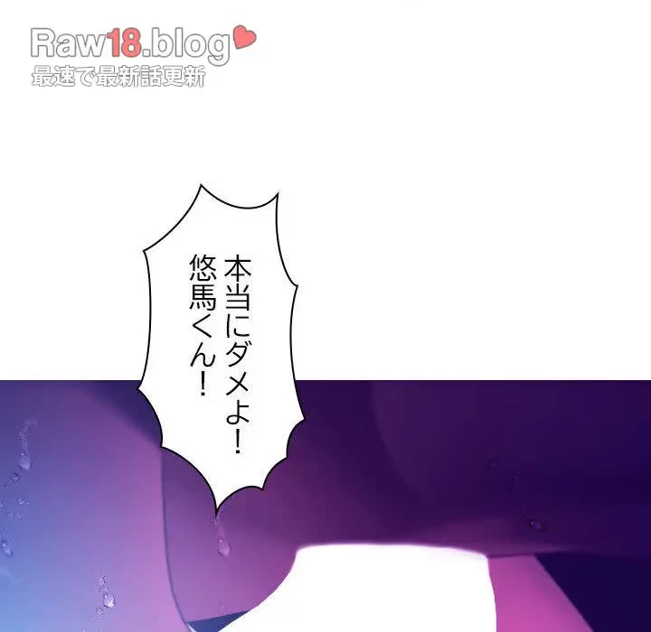 先生、俺を飼ってください！ 第6話 - 117