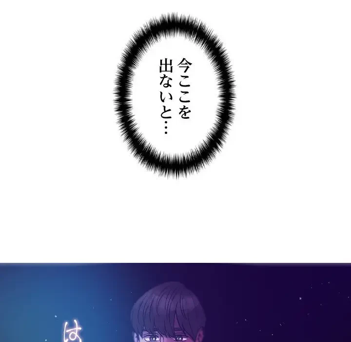 先生、俺を飼ってください！ 第6話 - 135