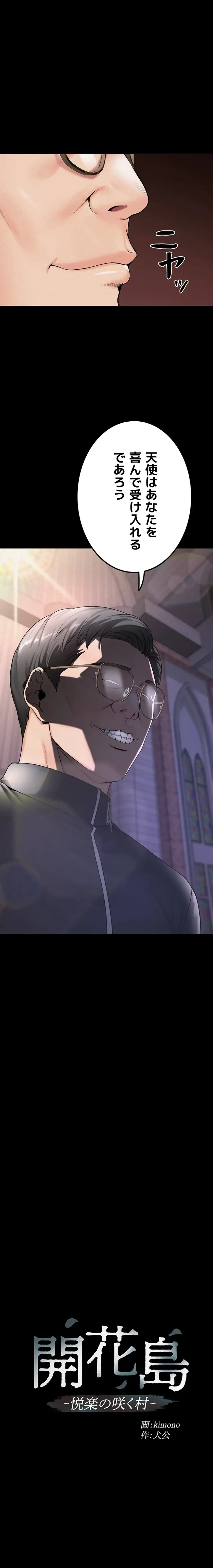 開花島~悦楽の咲く村 第22話 - 2