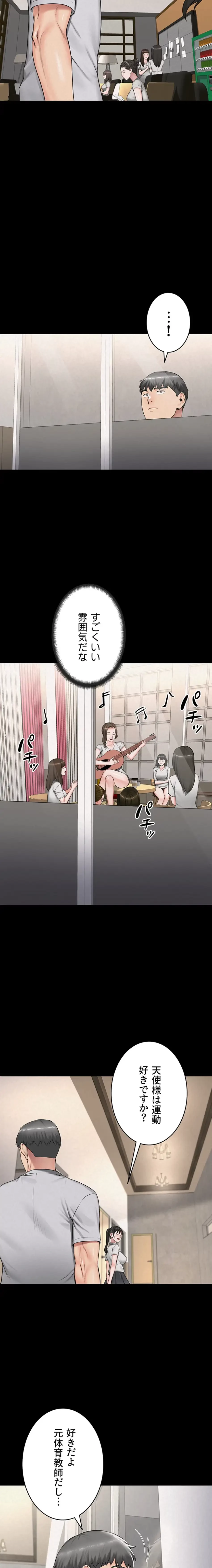 開花島~悦楽の咲く村 第22話 - 9