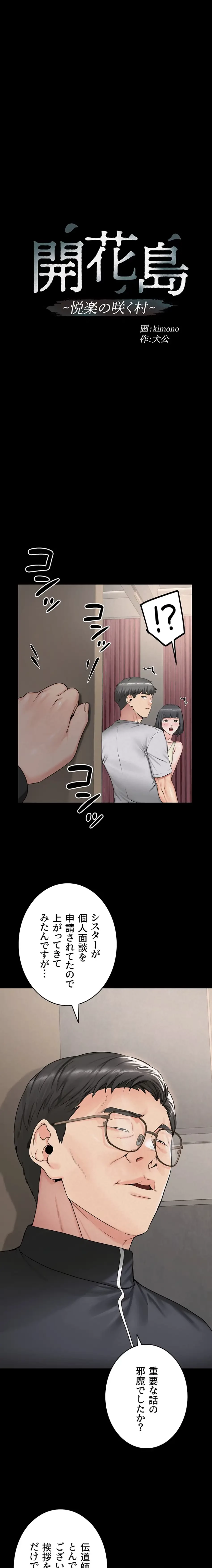 開花島~悦楽の咲く村 第24話 - 2