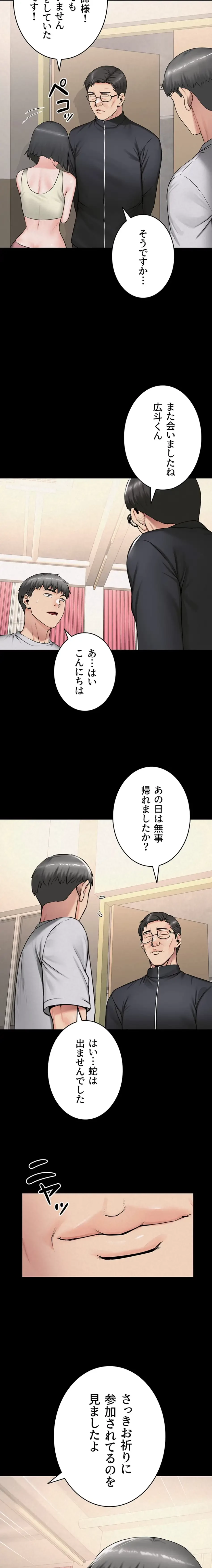 開花島~悦楽の咲く村 第24話 - 3