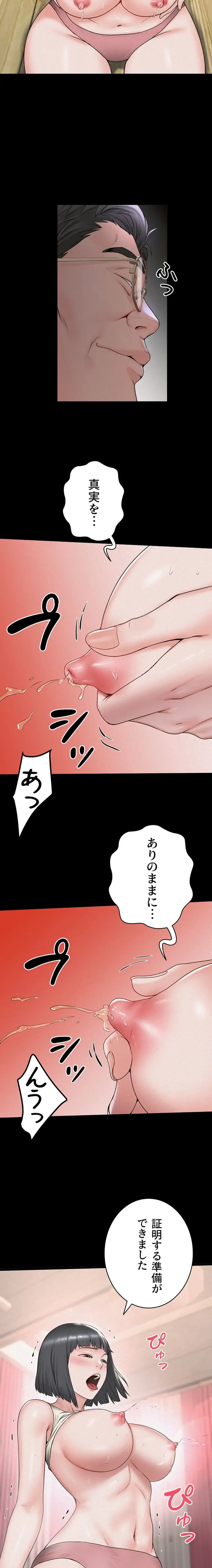 開花島~悦楽の咲く村 第24話 - 11