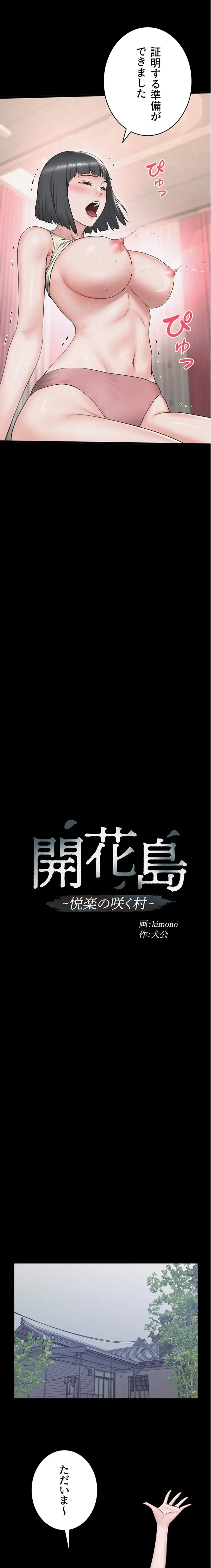 開花島~悦楽の咲く村 第25話 - 2