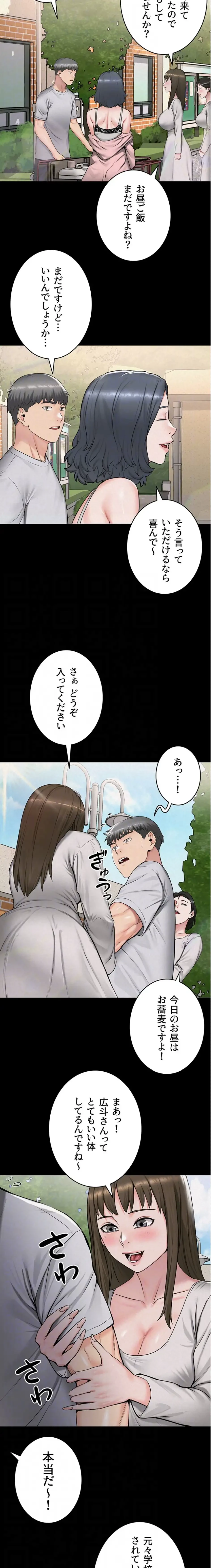 開花島~悦楽の咲く村 第25話 - 7