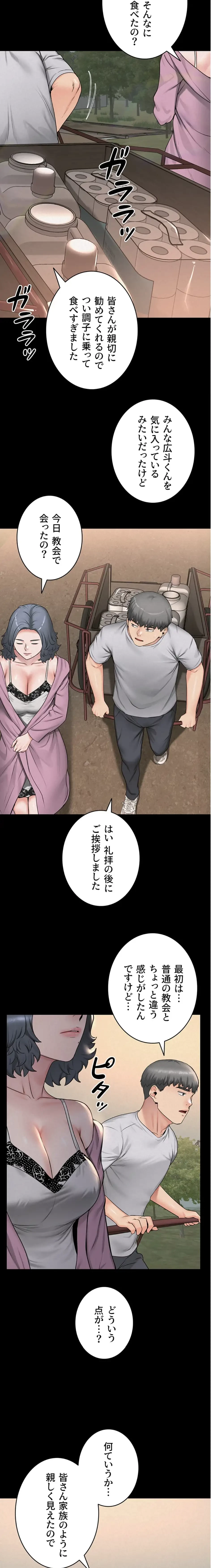 開花島~悦楽の咲く村 第25話 - 9