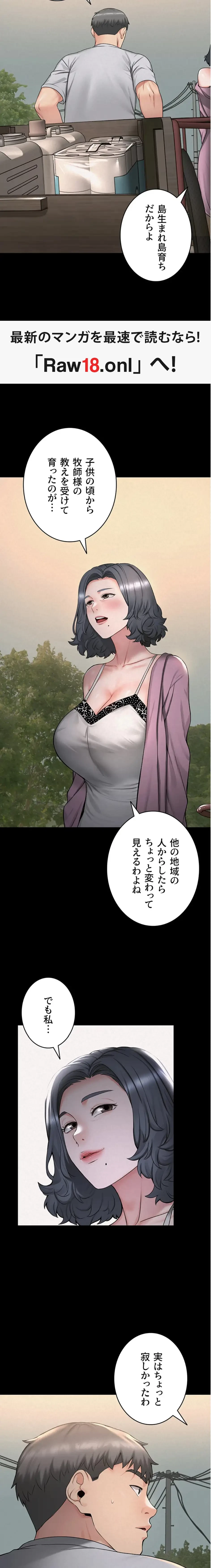 開花島~悦楽の咲く村 第25話 - 10