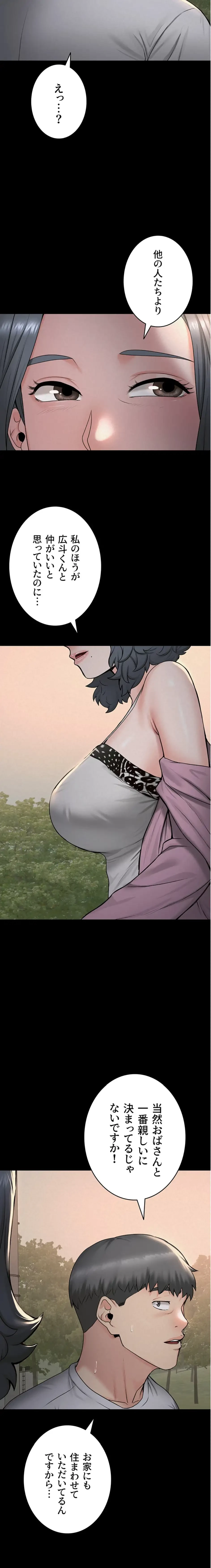 開花島~悦楽の咲く村 第25話 - 11