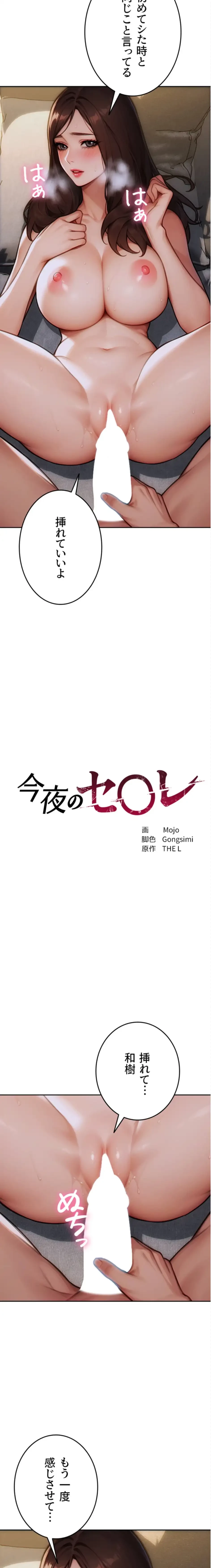 今夜のセ◯レ 第12話 - 2