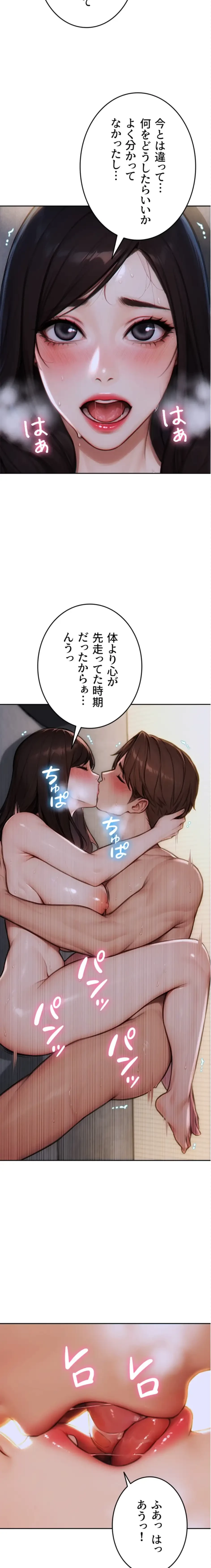 今夜のセ◯レ 第12話 - 8