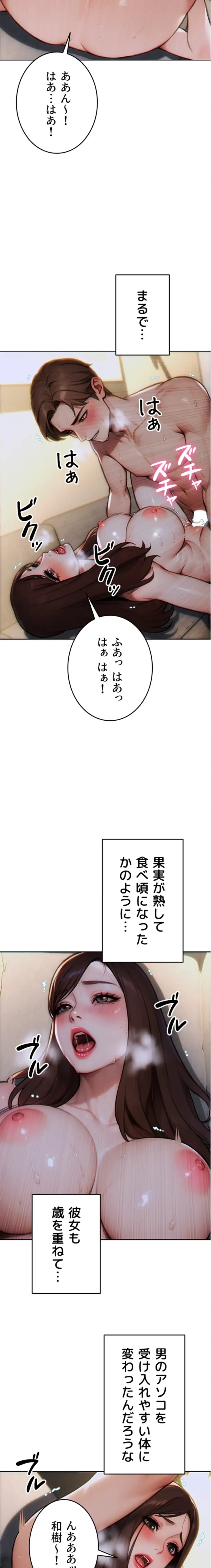 今夜のセ◯レ 第12話 - 10