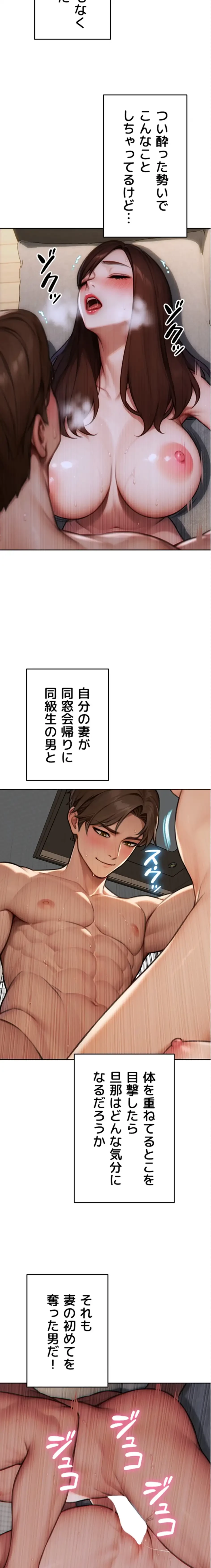 今夜のセ◯レ 第12話 - 12