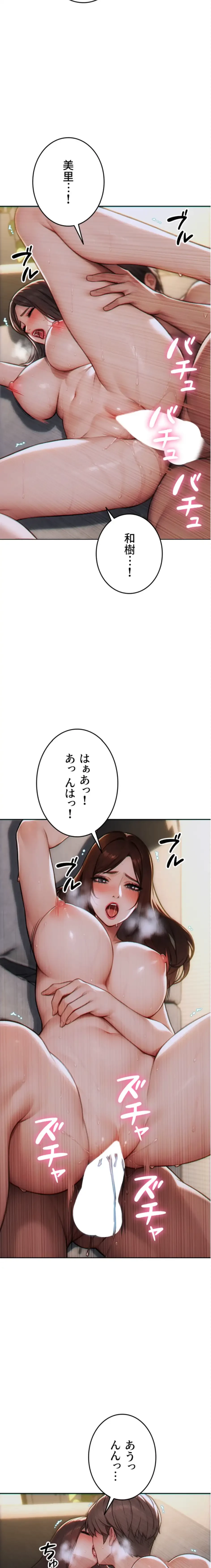 今夜のセ◯レ 第12話 - 15