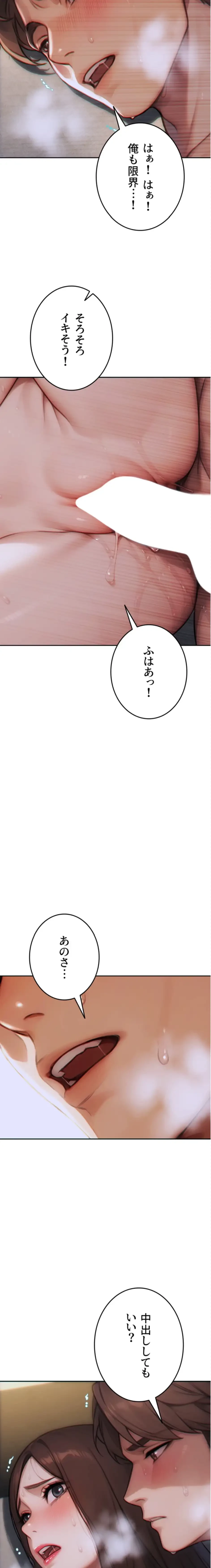 今夜のセ◯レ 第12話 - 19