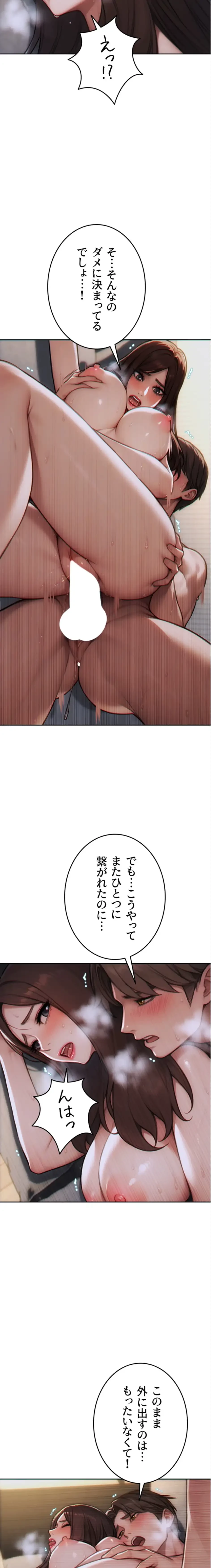 今夜のセ◯レ 第12話 - 20