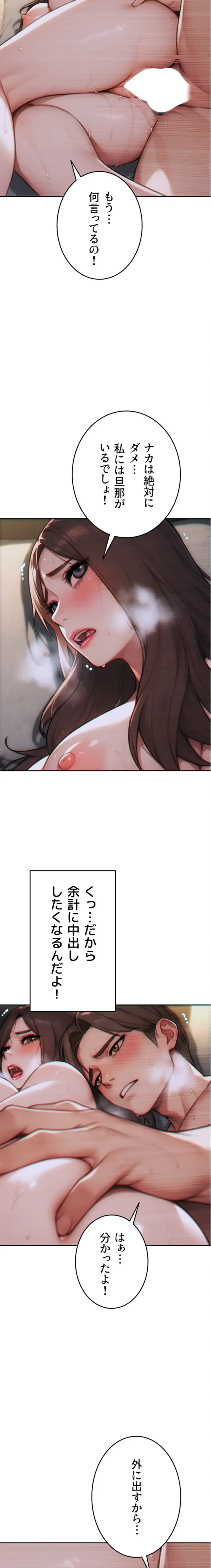 今夜のセ◯レ 第12話 - 21