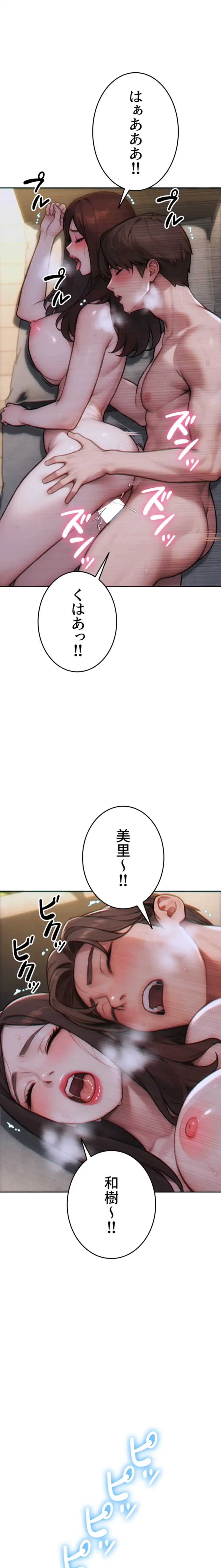 今夜のセ◯レ 第13話 - 1