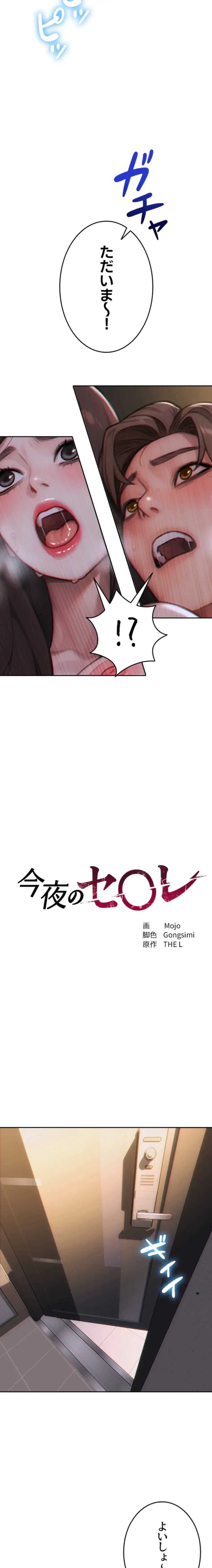 今夜のセ◯レ 第13話 - 2