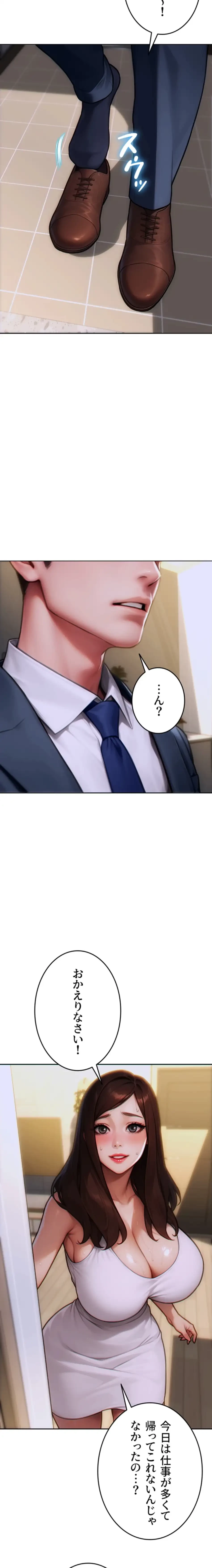 今夜のセ◯レ 第13話 - 3